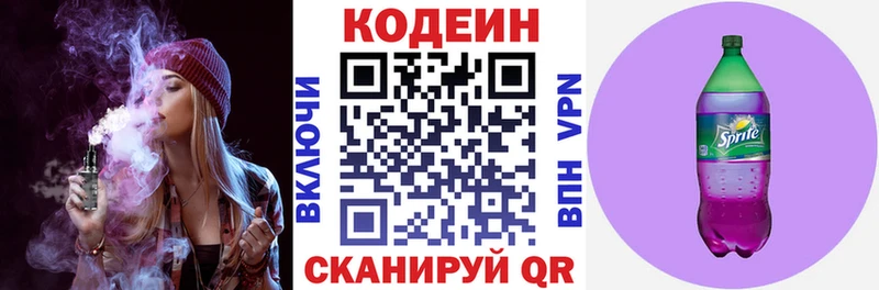 Кодеин напиток Lean (лин)  Гаврилов Посад 
