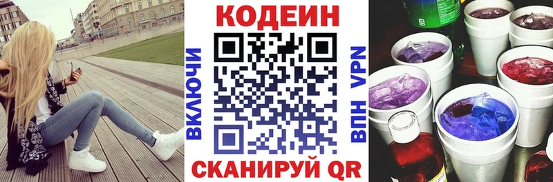 Кодеиновый сироп Lean Purple Drank Гаврилов Посад